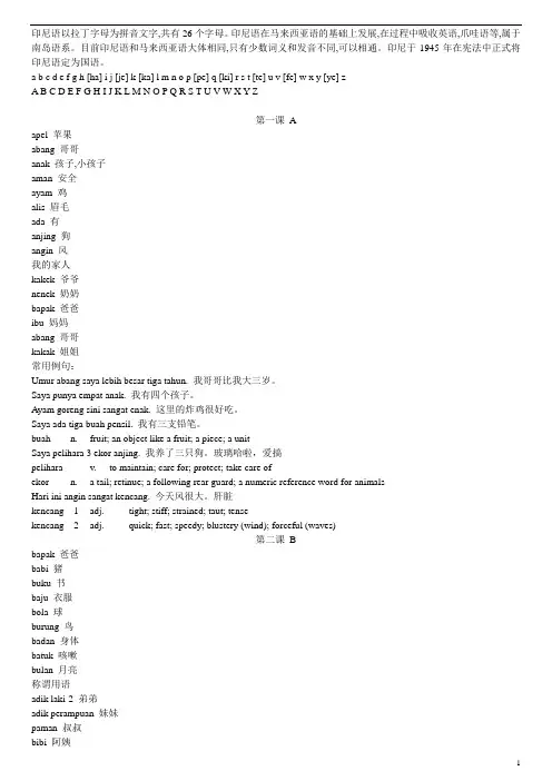基础印尼语分解
