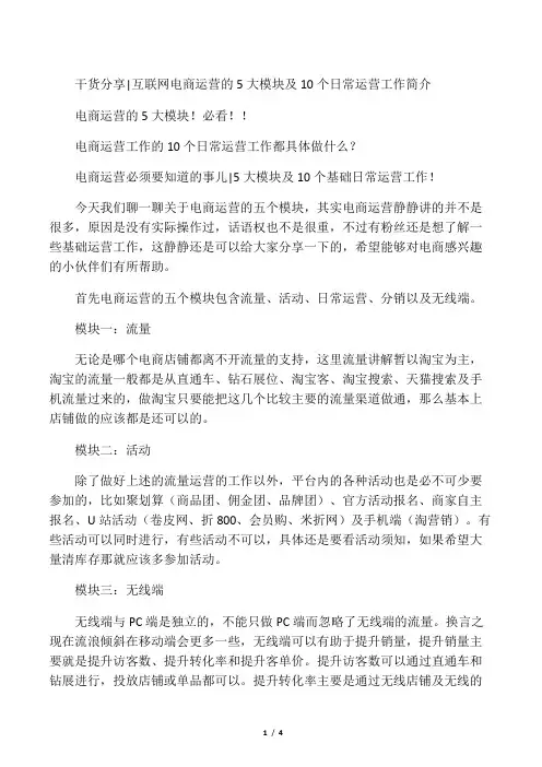 干货分享互联网电商运营的5大模块及