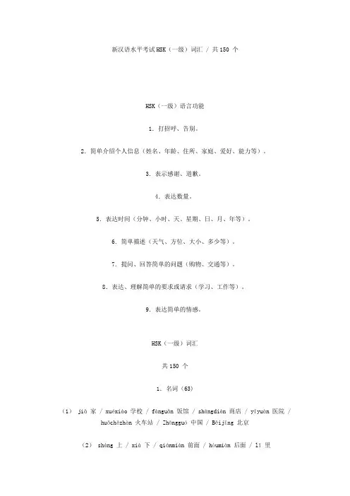 新汉语水平考试HSK一级词汇
