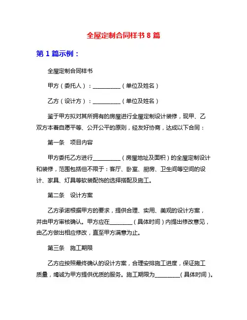 全屋定制合同样书8篇