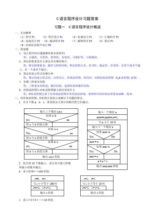 语言程序设计习题答案