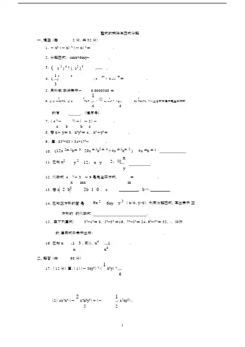 (完整)人教版八年级上册数学整式的乘除与因式分解精选练习题及答案.docx