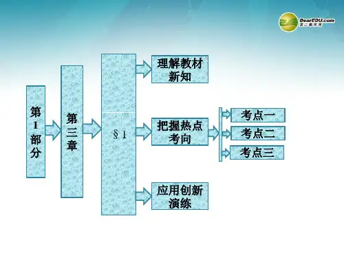 高中数学 第1部分 第三章 §1 回归分析课件 北师大版选修23
