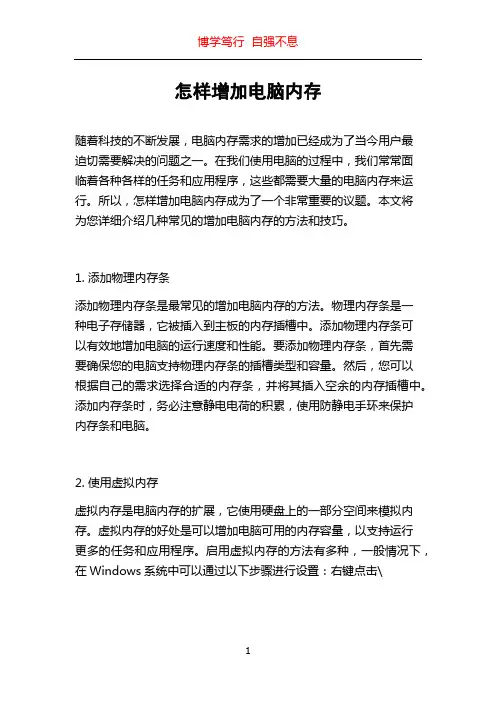 怎样增加电脑内存
