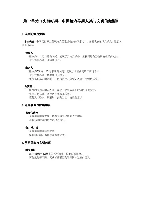 七年级历史上册详细知识点(考前必备)