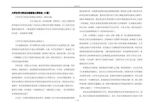 大学生学习职业生涯规划心得体会（5篇）