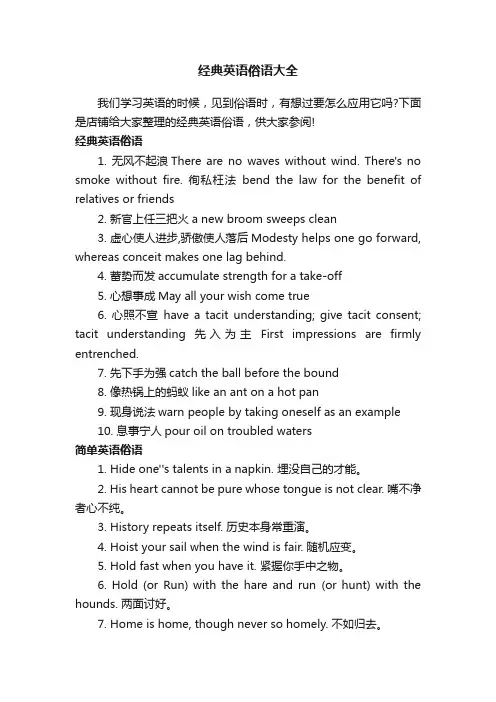 经典英语俗语大全