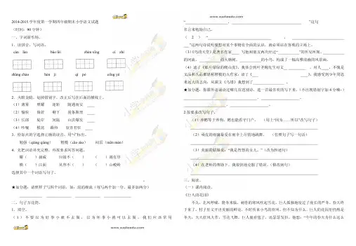 2014-2015学年度第一学期四年级期末小学语文试题