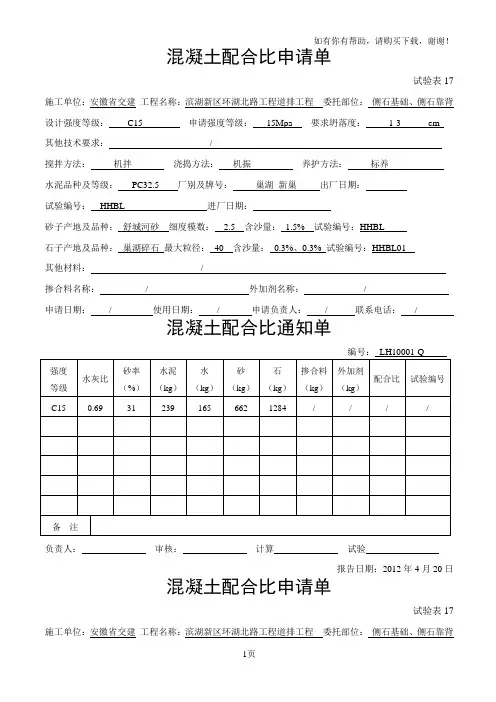 混凝土配合比申请单自拌