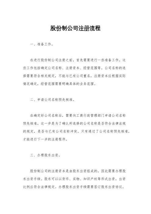 股份制公司注册流程