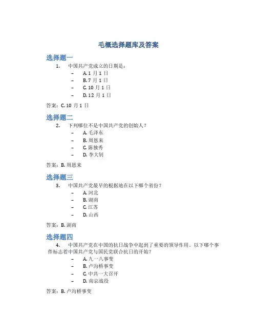 毛概选择题库及答案