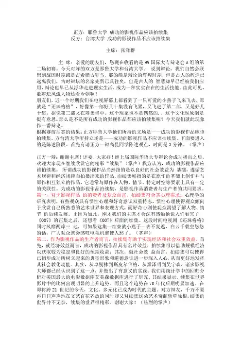 成功的影视作品应不应该拍续集(99年辩词)1