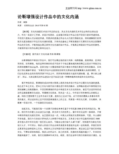 论靳埭强设计作品中的文化内涵