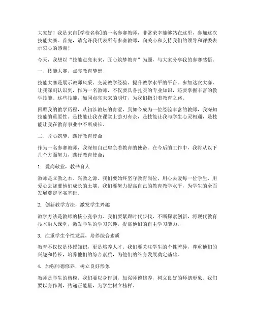 技能大赛参赛教师演讲稿