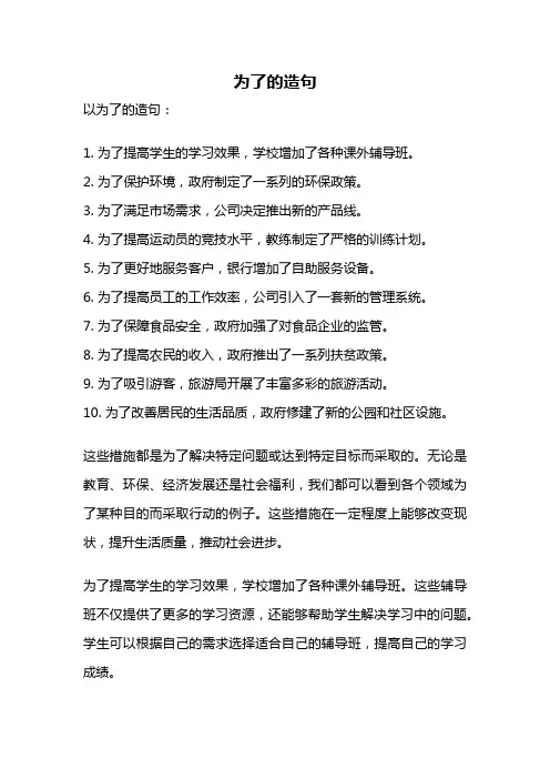 为了的造句