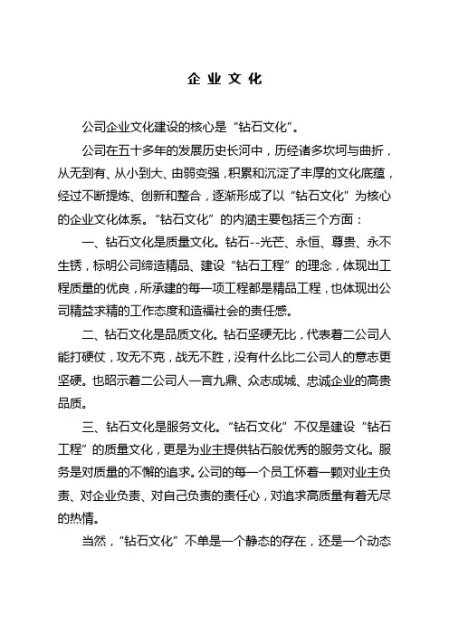 【手册】建设第二工程公司员工手册(WORD76页)