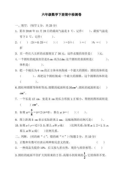 人教版小学六年级数学下册期中考试试卷及答案