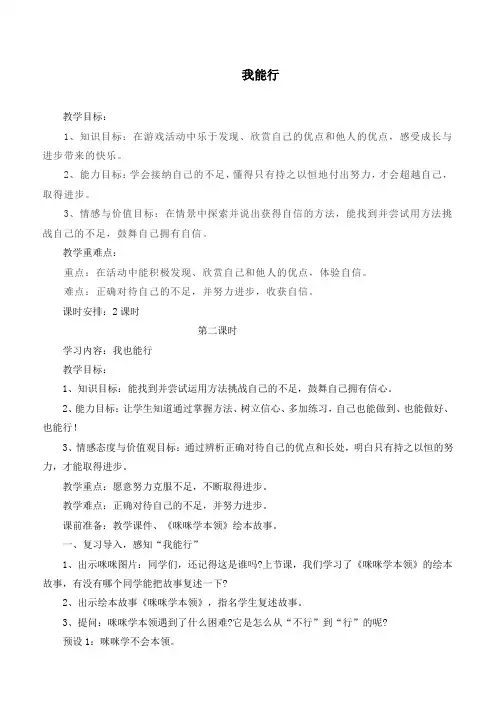 最新统编部编版道德与法治二年级下册《.我能行(第二课时)》优质教案