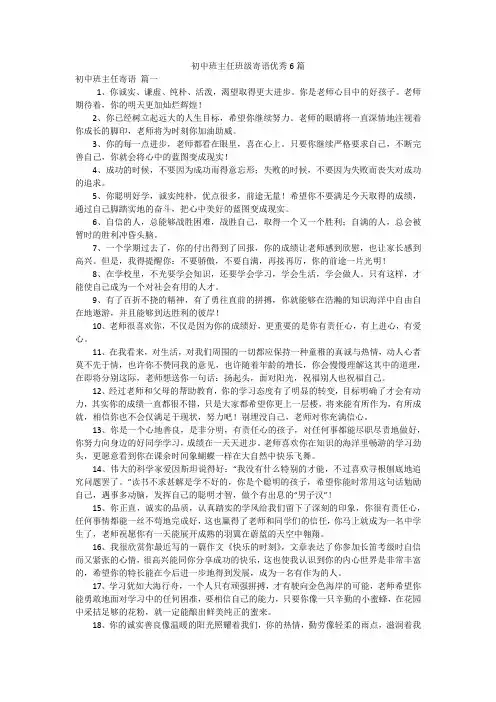 初中班主任班级寄语优秀6篇