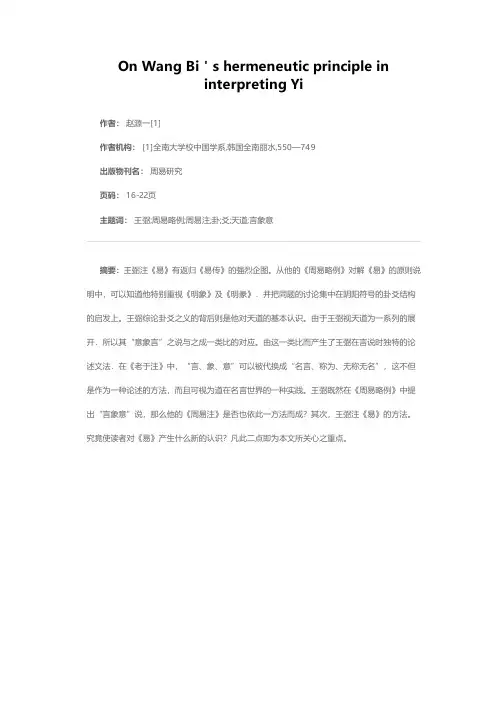 王弼解《易》之道阐释