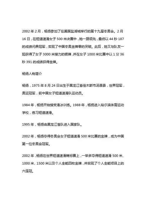 我国获得冬季奥林匹克运动会第一枚金牌的是