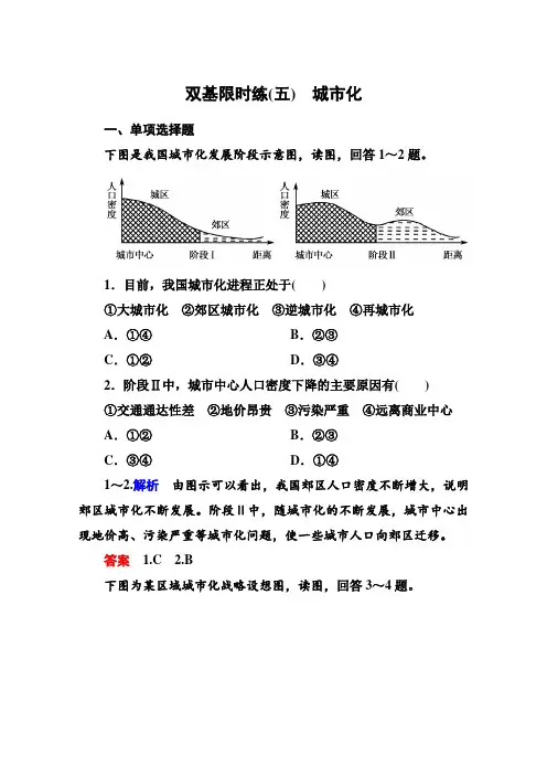 《名师一号》2014-2015学年高中地理中图版同步练习必修二双基限时练5