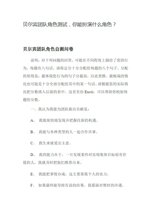 团队角色测试,你能扮演什么角色？