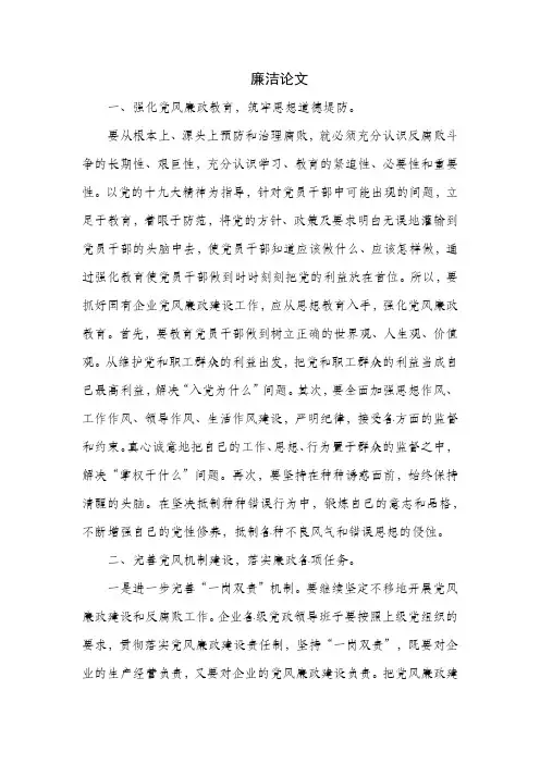 廉洁论文2