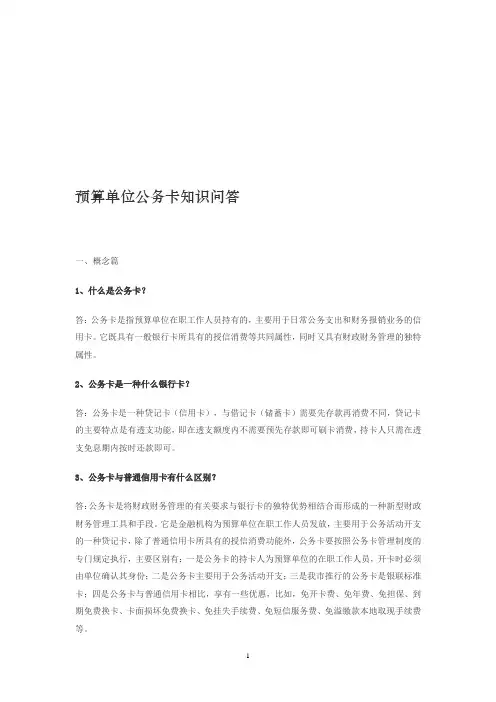 预算单位公务卡知识问答