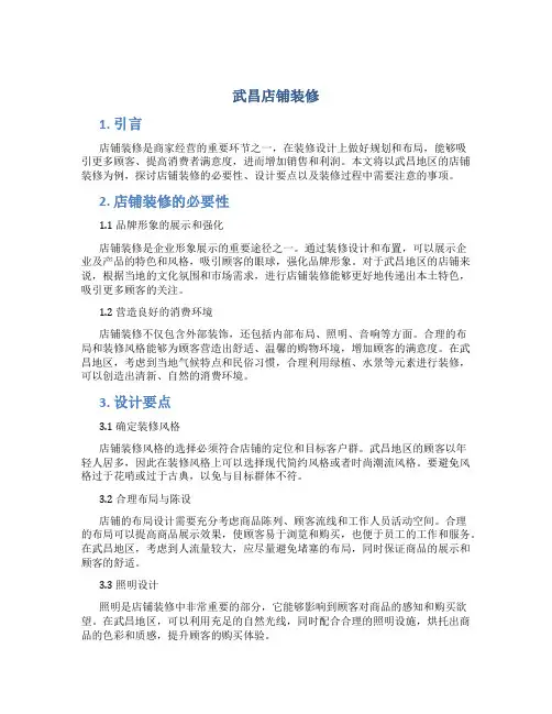 武昌店铺装修