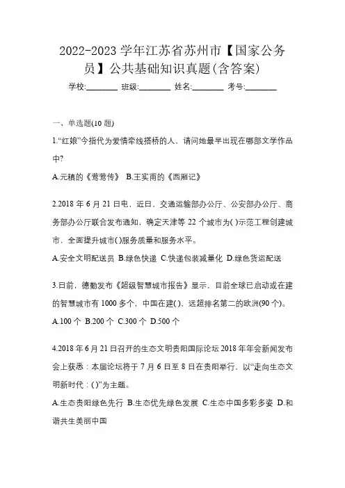 2022-2023学年江苏省苏州市【国家公务员】公共基础知识真题(含答案)