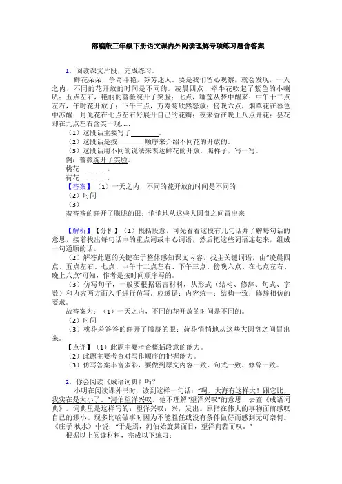部编版三年级下册语文课内外阅读理解专项练习题含答案