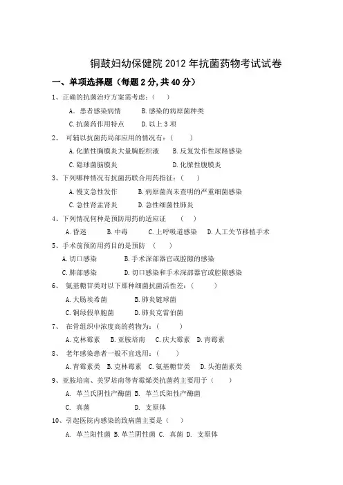 2012年抗菌药物考试试卷