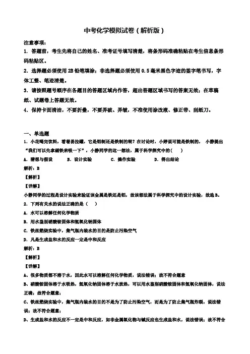 【精选3份合集】内蒙古包头市2020年中考一模化学试卷