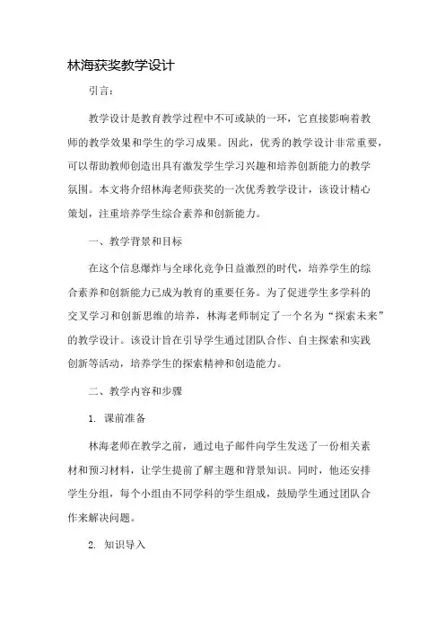 林海获奖教学设计