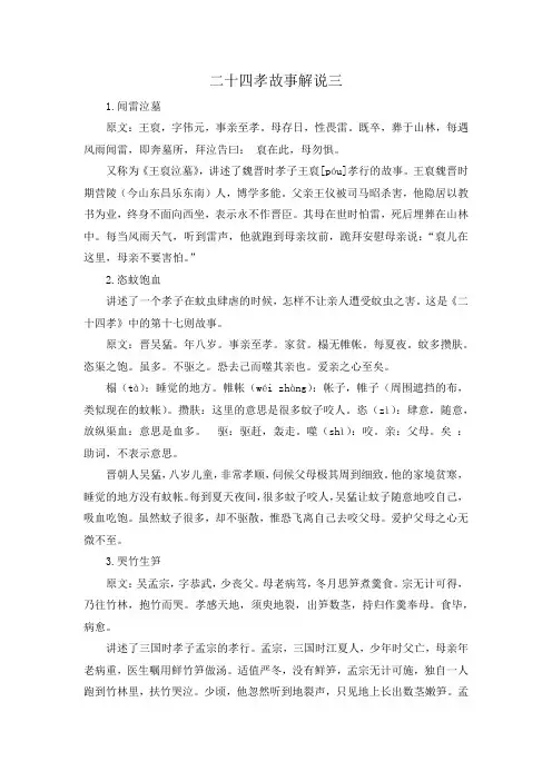 二十四孝故事简述三