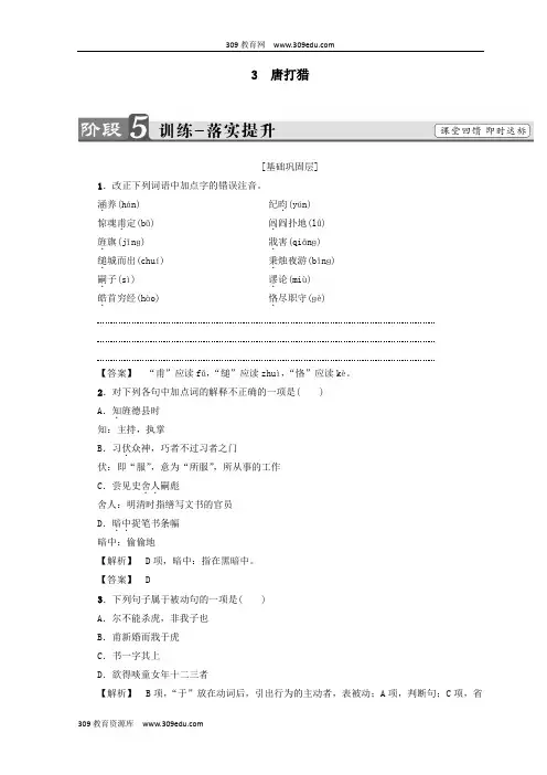 2018_2019学年高中语文鲁人版选修《中国古代小说》选读第一单元精悍隽永的笔记小说3唐打猎训练落