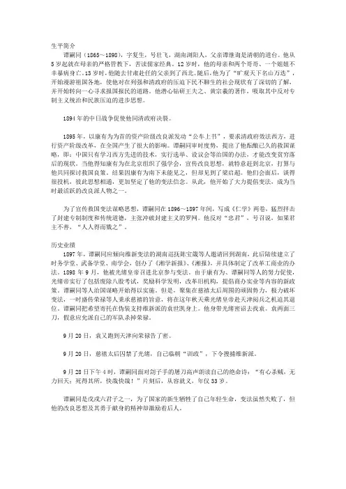 青少年必读书系(小学生必知的历史人物(下))_谭嗣同：视死如归的改良主义者