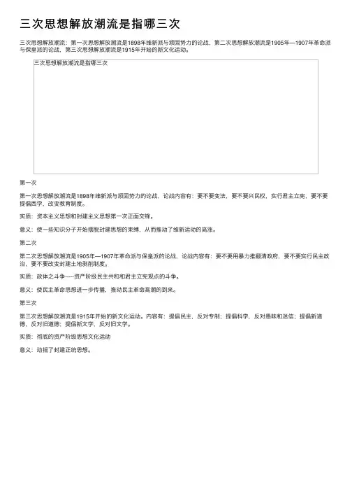 三次思想解放潮流是指哪三次