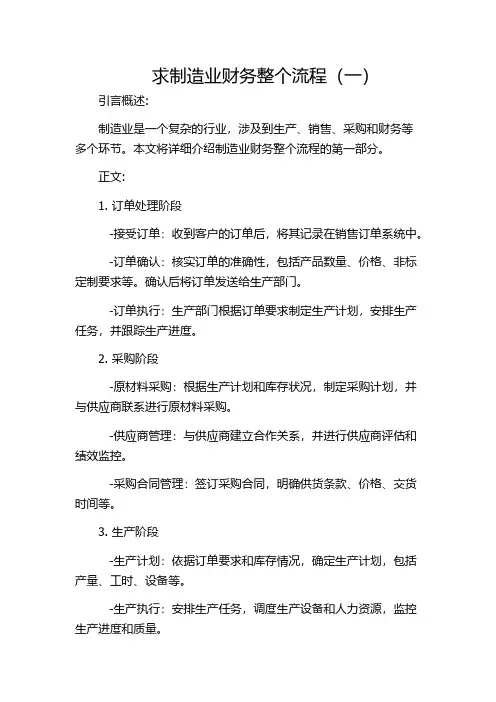 求制造业财务整个流程(一)