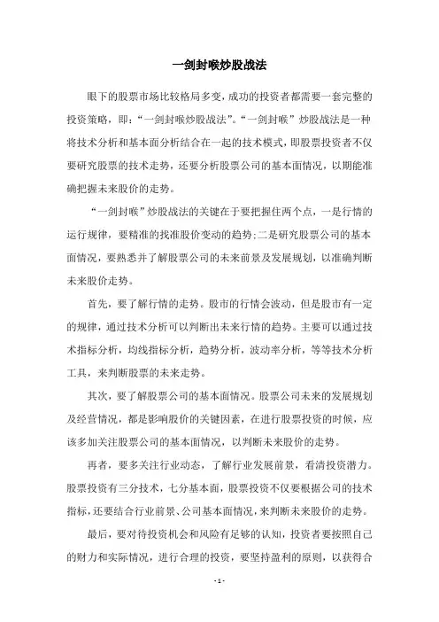 一剑封喉炒股战法