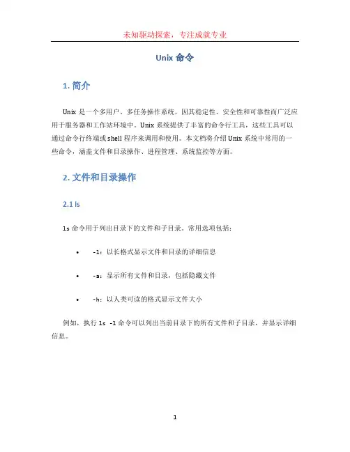 unix命令