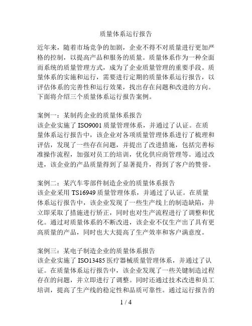 质量体系运行报告