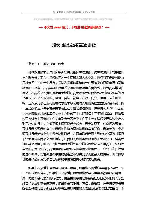 2019-超级演说家乐嘉演讲稿-范文word版 (4页)