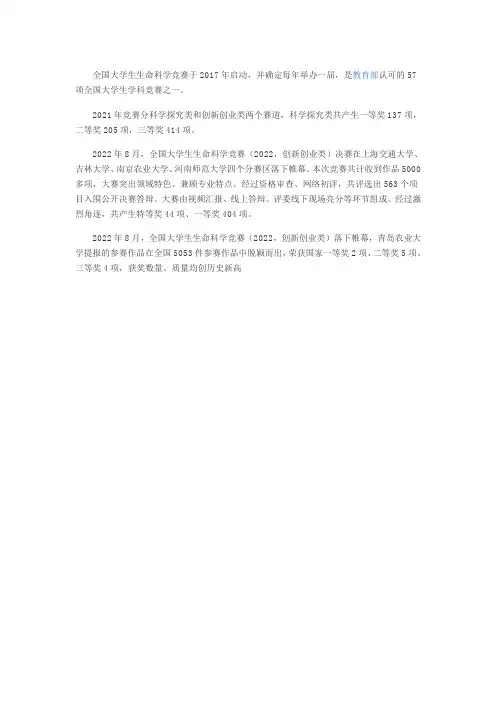 全国生命科学竞赛