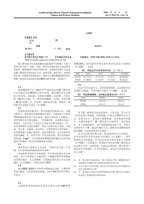 针刺加手法治疗高血压患者腰三横突综合症的临床体会