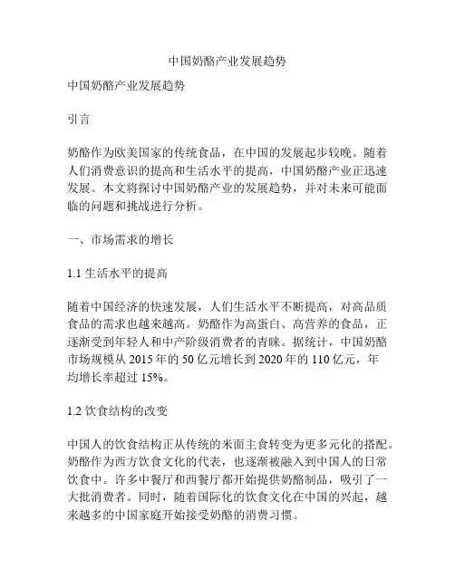 中国奶酪产业发展趋势