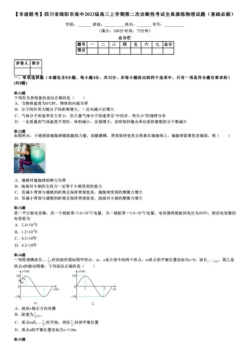 【市级联考】四川省绵阳市高中2023届高三上学期第二次诊断性考试全真演练物理试题(基础必刷)