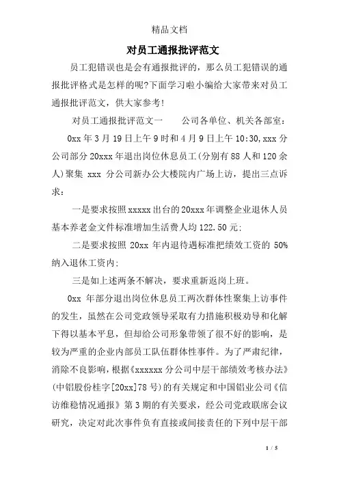 对员工通报批评范文