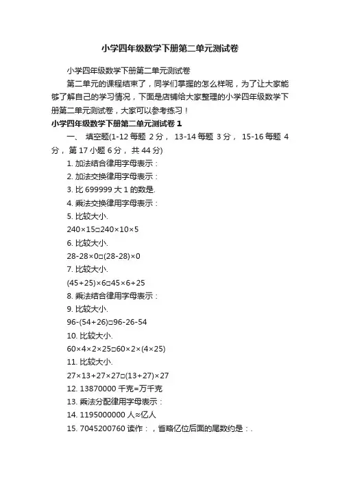 小学四年级数学下册第二单元测试卷